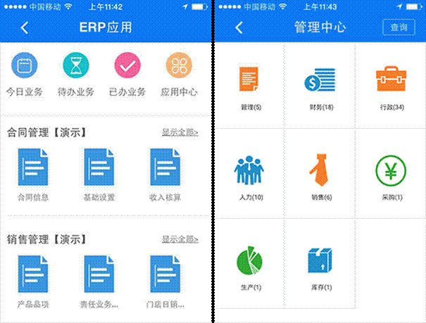 羲和erp系统移动端界面