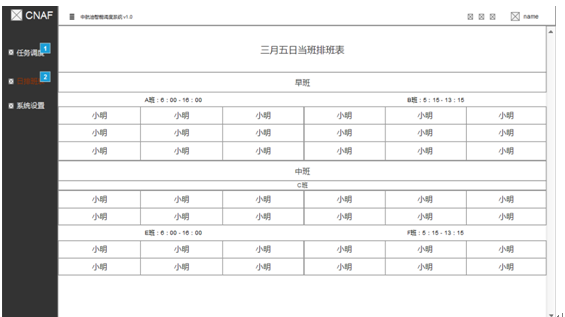 日值班表界面