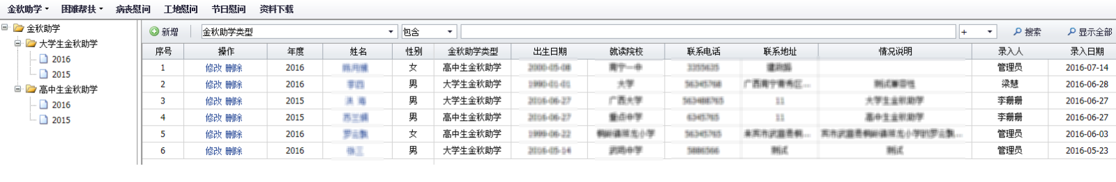 工会管理-助学管理